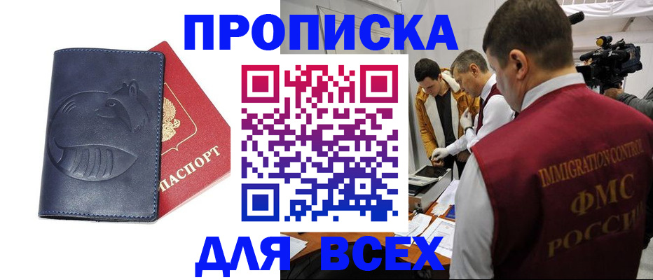 временная регистрация 2025 в Ельне